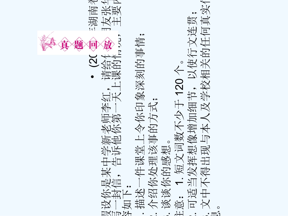 【浙江专版】《金版新学案》2011高三英语一轮课件 新人教版选修7-1_第3页