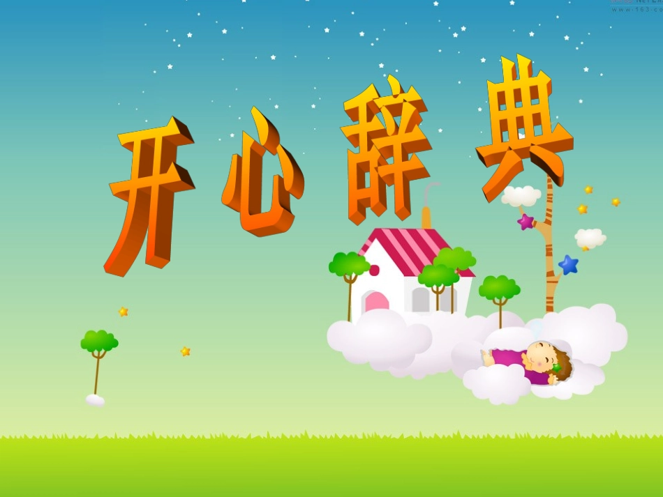 〈归纳法写人〉习作课件_第1页