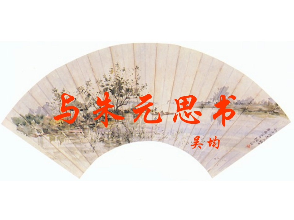 《与朱元思书》课件 (2)_第2页