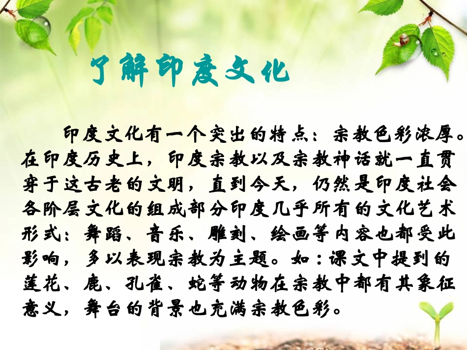 《观舞记》课件 (2)_第2页