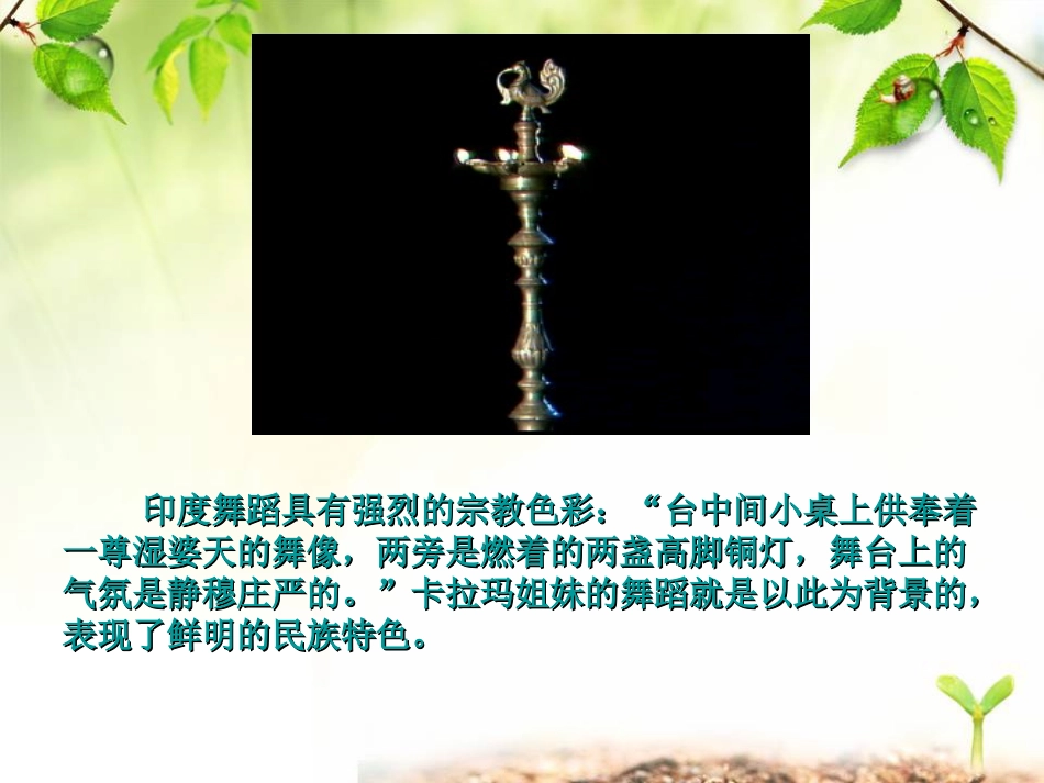 《观舞记》课件 (2)_第3页