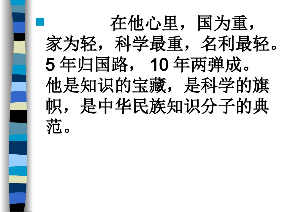 《钱学森》教学课件_第2页