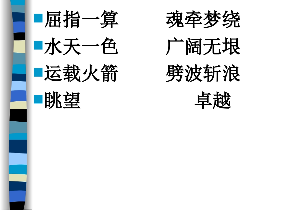 《钱学森》教学课件_第3页