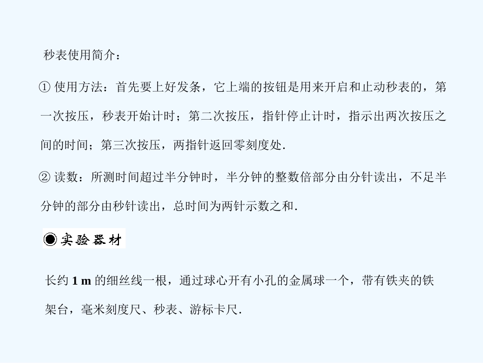 【创新设计】2011届高考物理一轮复习 第3章 第4课时 实验八 用单摆测定重力加速度课件 人教大纲版_第3页