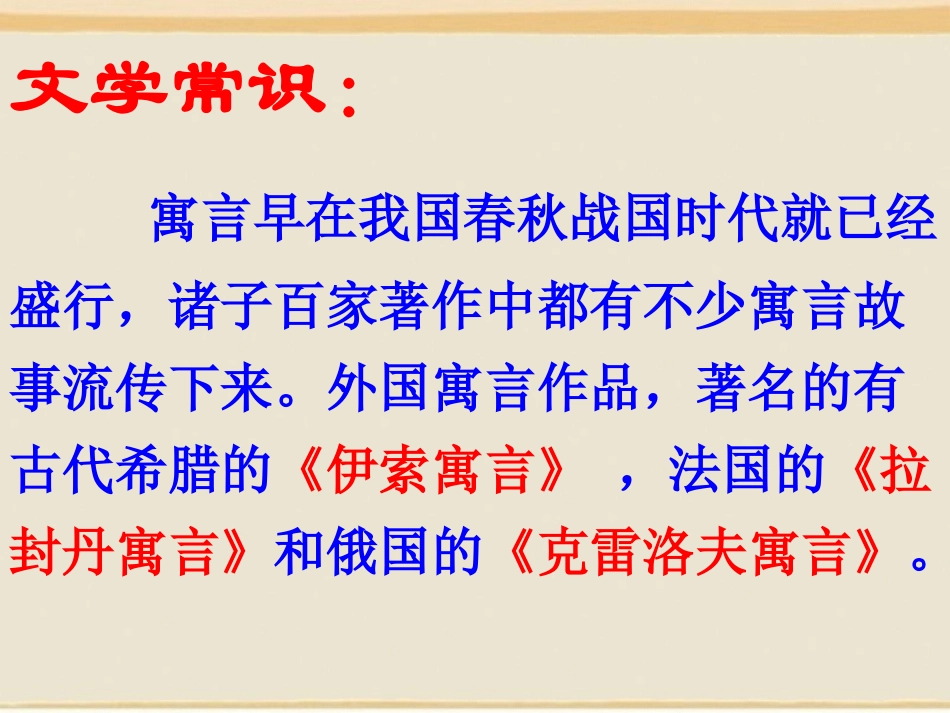 《寓言四则》教案课件PPT_第3页