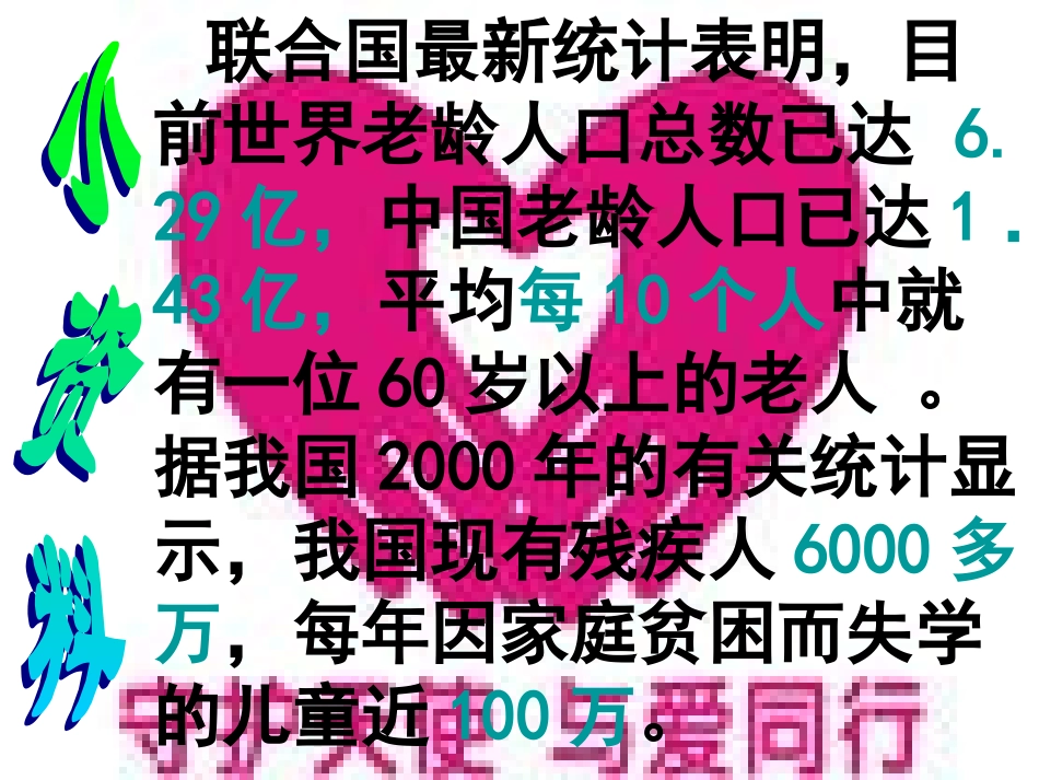 《生活因爱更美丽》课件_第2页