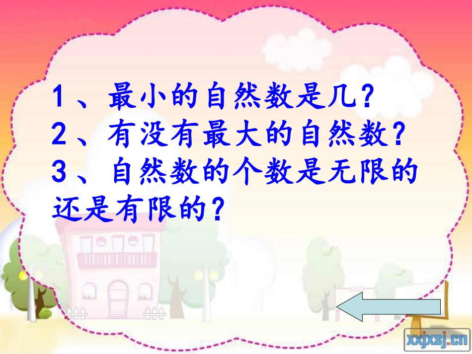 《大数的认识总复习》PPT课件_第3页