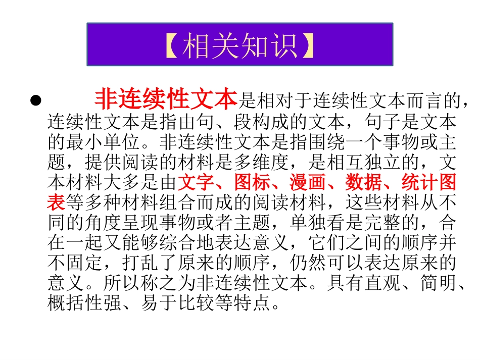 2018年高考复习非连续性文本阅读(用)_第2页