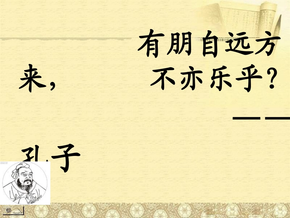 《孔子学琴》课件2_第2页