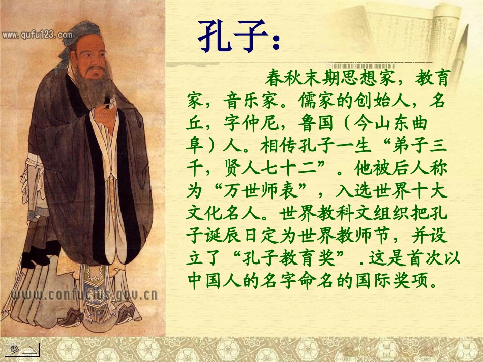 《孔子学琴》课件2_第3页