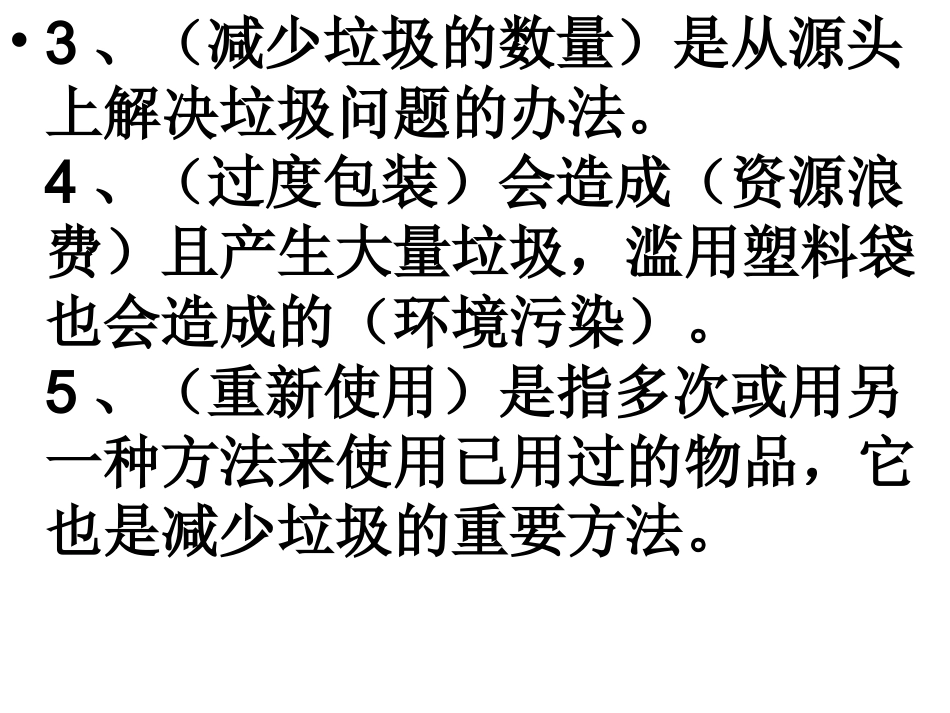 教科版科学六年级下册第四单元复习资料_第2页