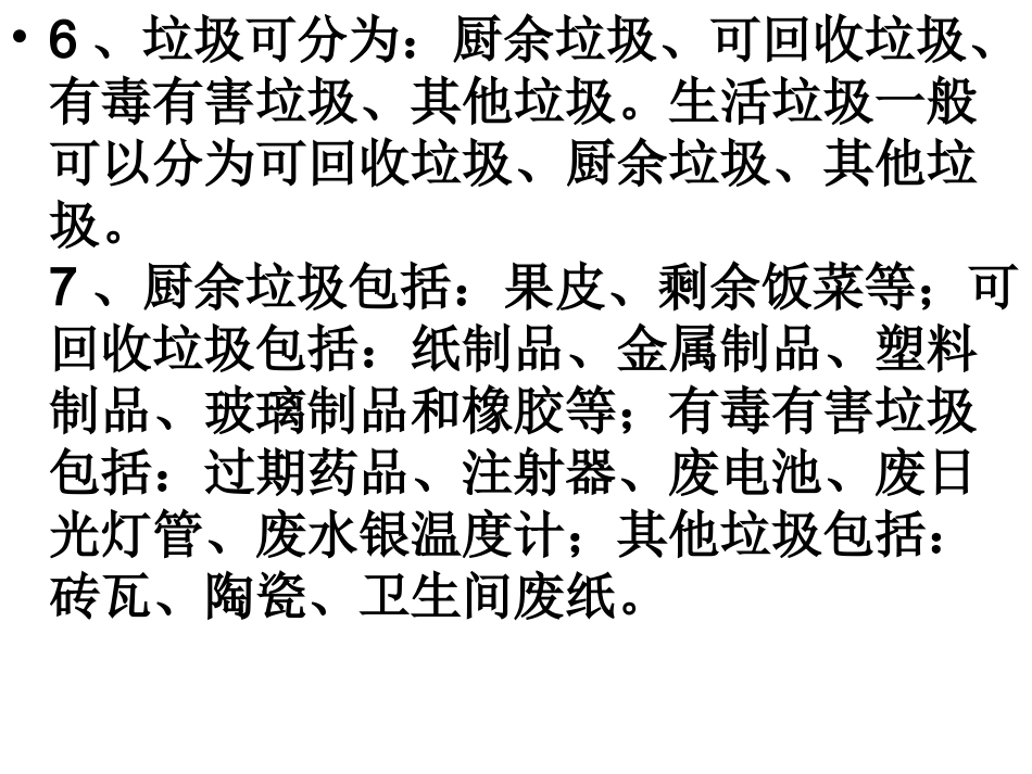 教科版科学六年级下册第四单元复习资料_第3页