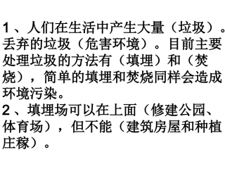 教科版科学六年级下册第四单元复习资料