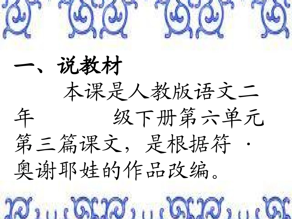 三个儿子说课稿1_第3页