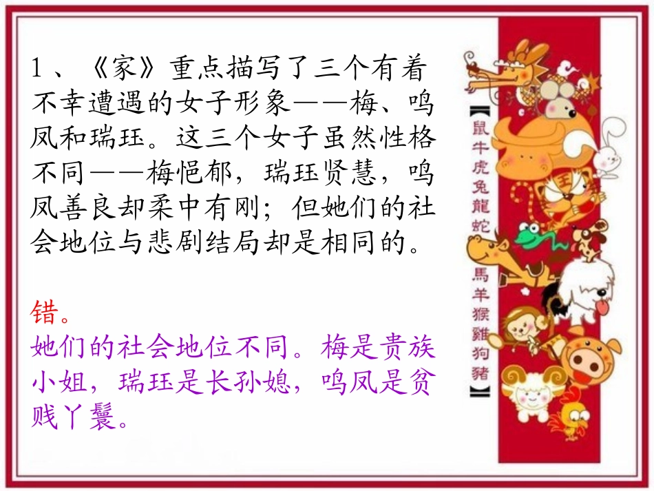 《家》《巴黎圣母院》知识竞答_第3页