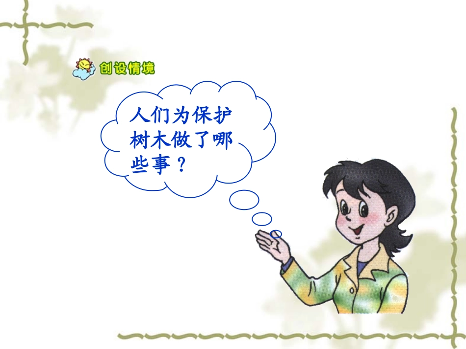 爷爷和小树 (2)_第2页