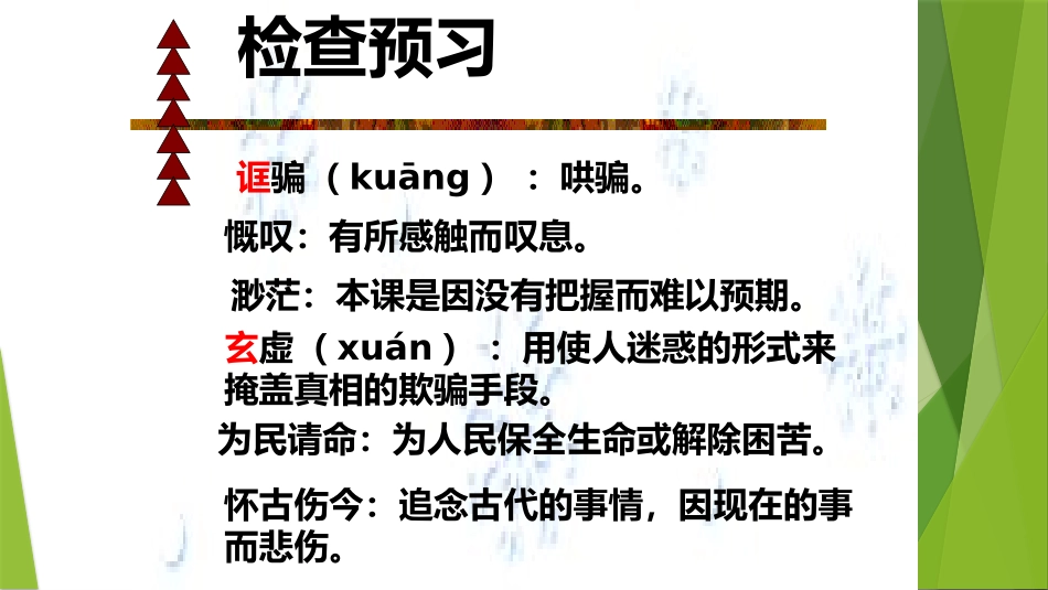 中国人失掉自信力了吗》论证思路：_第1页