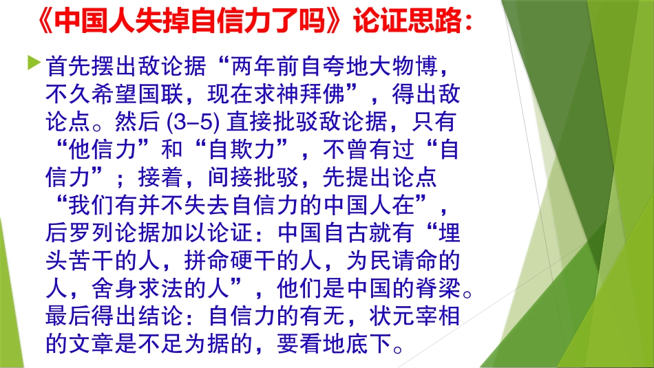 中国人失掉自信力了吗》论证思路：_第3页