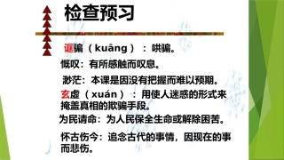 中国人失掉自信力了吗》论证思路：