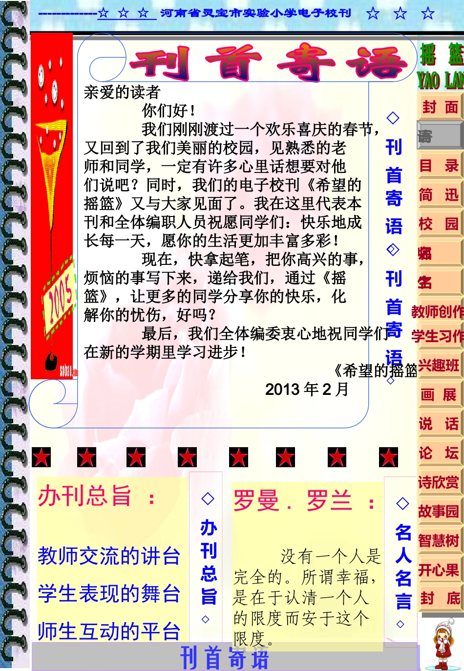 《摇篮》电子报刊_第2页