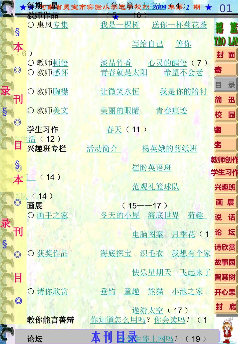 《摇篮》电子报刊_第3页