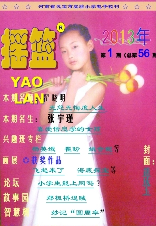 《摇篮》电子报刊