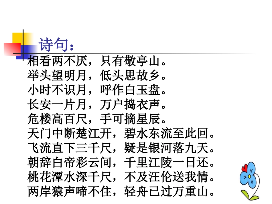 S版六年级下《黄鹤楼送孟浩然之广陵》PPT (2)_第3页