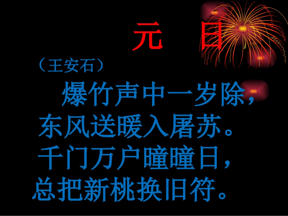 《北京的春节》课件_第2页