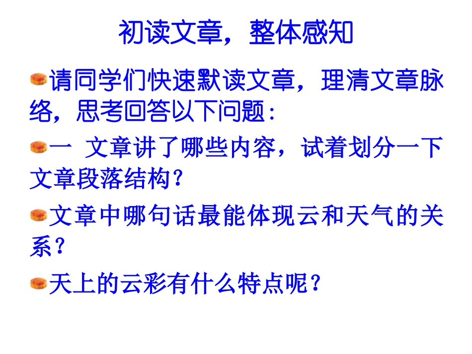 看云识天气课件 (2)_第3页