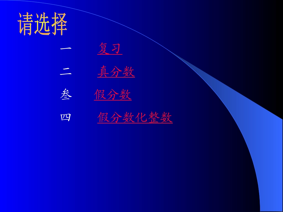 苏教版五年下《真分数和假分数》课件_第2页