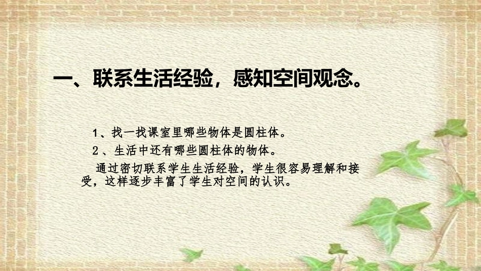 《圆柱的体积》教学案例_第2页