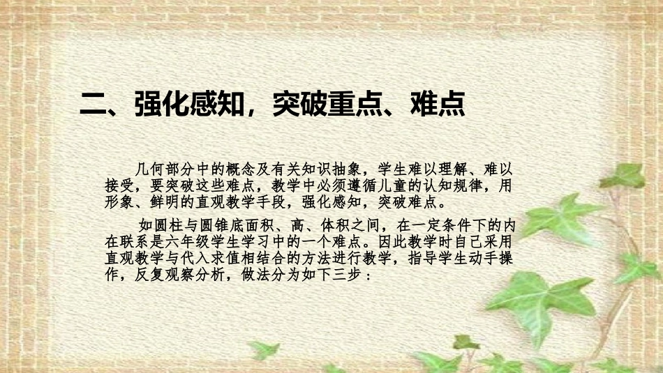 《圆柱的体积》教学案例_第3页