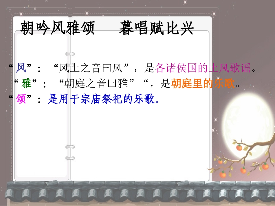 《诗经》（关雎，蒹葭）_第3页