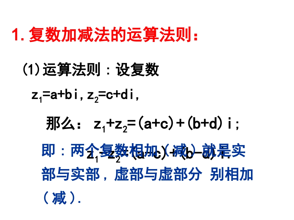 《复数代数形式的四则运算》课件_第2页