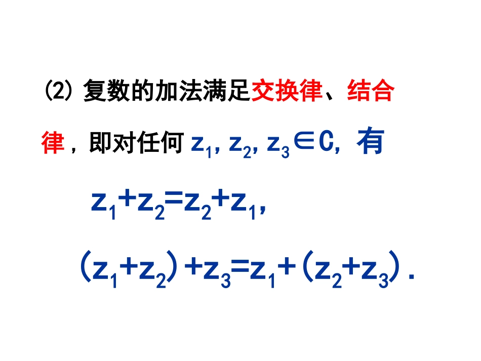 《复数代数形式的四则运算》课件_第3页