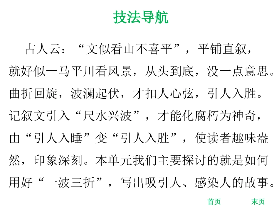 2017-2018学年人教版部编版八年级语文下册课件：单元作文指导(六)学写故事(共28张PPT)_第2页