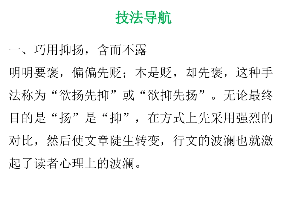 2017-2018学年人教版部编版八年级语文下册课件：单元作文指导(六)学写故事(共28张PPT)_第3页