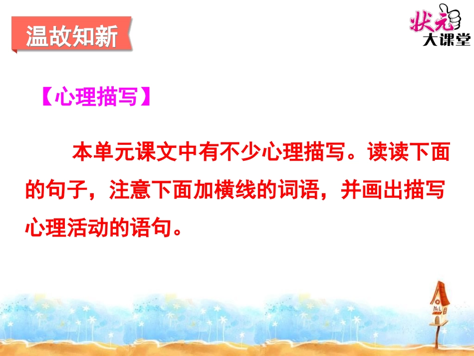 S版第九册语文百花园六_第2页