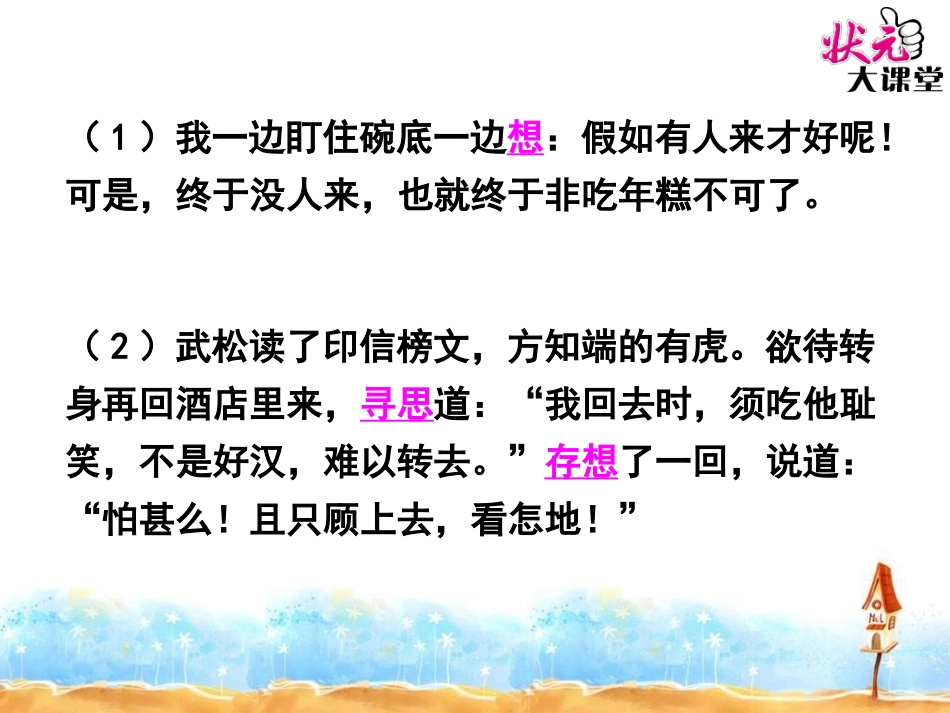 S版第九册语文百花园六_第3页