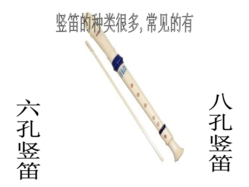 《学吹竖笛》课件_第3页