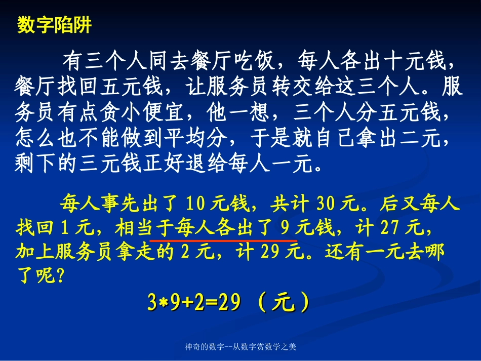 神奇的数字--从数字赏数学之美_第2页