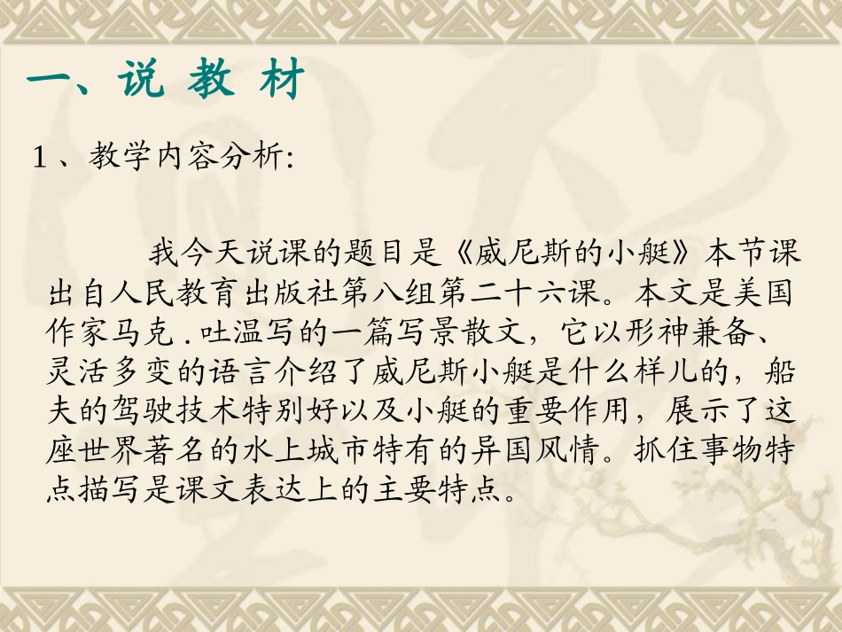 《威尼斯》说课课件11_第2页