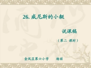 《威尼斯》说课课件11