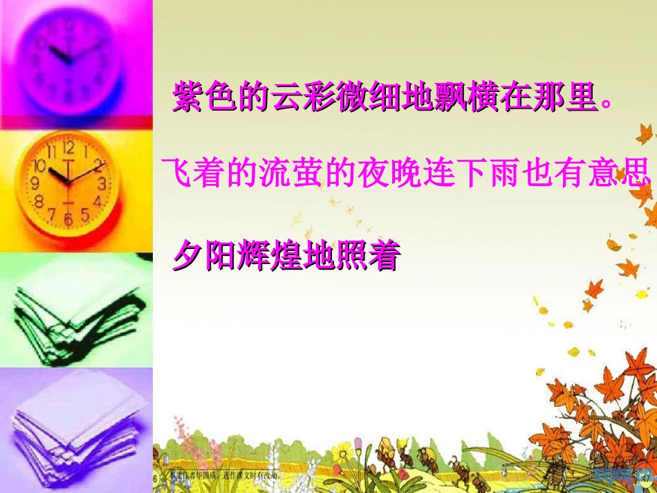 四时的情趣 (3)_第3页