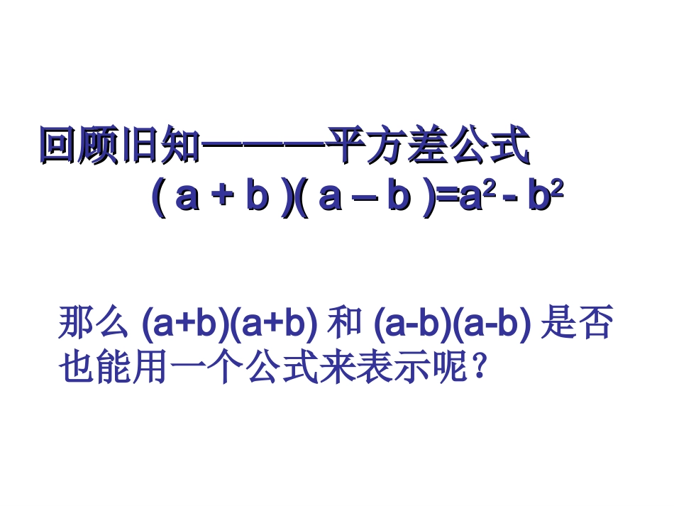 《完全平方公式》公开课_第3页