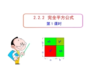 《完全平方公式》公开课