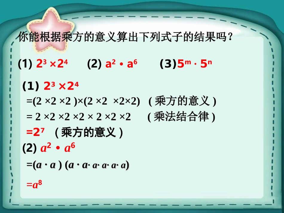 《同底数幂的乘法》课件1_第3页