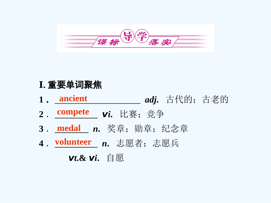 【安徽专版】《金版新学案》2011高三英语一轮课件 新人教版必修2-2_第2页