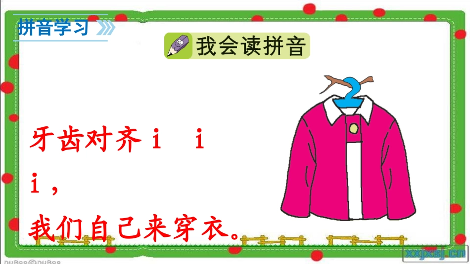 2017秋部编版一年级上册精品课件2iuüyw_第3页