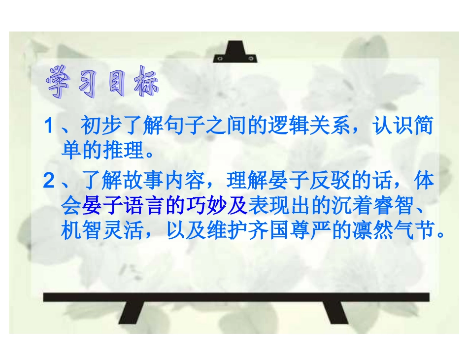 晏子使楚上课用1_第3页